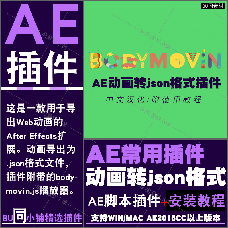 AE插件动画导出json文件格式插件 bodymovin 支持WIN/MAC AE cc2015-2023-天天素材网