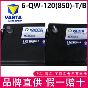 Pin VARTA 6-QW-120 (850)-T/B Ắc quy 12V120AH máy xúc kỹ thuật nông nghiệp