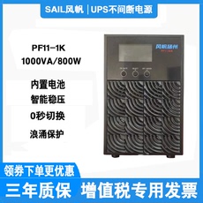 不间断供电电源（ups） 风帆ups不间断电源pf11-1k内置1kva/800w电脑机房服务器备电稳压