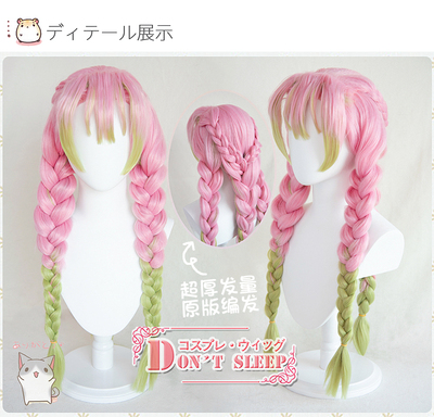 taobao agent DON'T SLEEP/Ghost Destroy Kni Lulu Temple Honey Love Pillar Super Thick Completed COSPLAY wig