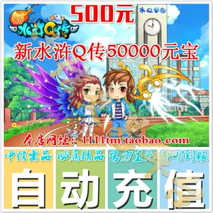 Sohu Новая водяная маржа Q Chuan Dahua water Margin 10 000 баллов 50 000 юань Бао Чангью один мультфильм 500 Юань автоматическая перезарядка