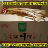 Sichuan Hot Pot Special Red Red Cricket Wide Powder 10 кг кг бесплатная доставка красная розовая порошка горячий горшок горячий горшок порошок