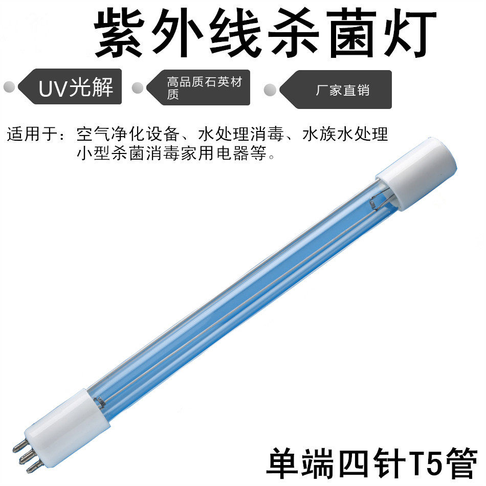 UV杀菌灯管