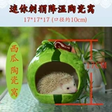 Мини -хеджировая фарфоровое гнездо гнездо керамическое гнездо гнездо медово мешки с медовыми мешками 鼯 松 松 Свиное фарфоровое гнездо гнездо охлаждение гнездо