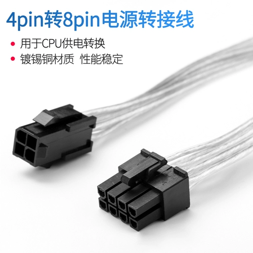 Перенос питания процессора 4PIN Перенос 8PIN Power Transfer Line 4P 4P 4P 4 PIN 4 PINT PINK PATRIOTIC PITERSURE CABLE