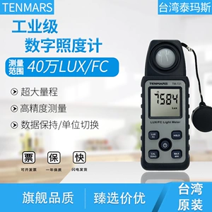 Máy đo độ sáng kỹ thuật số Đài Loan Taimas có độ chính xác cao Máy đo độ sáng trường học Máy đo ánh sáng Máy đo quang cường độ ánh sáng Máy đo độ sáng