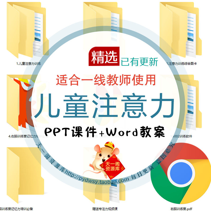 儿童注意力培训PPT课件教案 幼儿园小学生低龄儿童专注力培训素材-天天素材网
