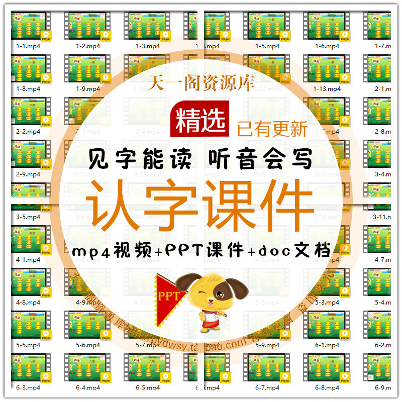 认字PPT老师课件 幼儿园小学生衔接认字教程儿童识字教案图片视频教程-天天素材网