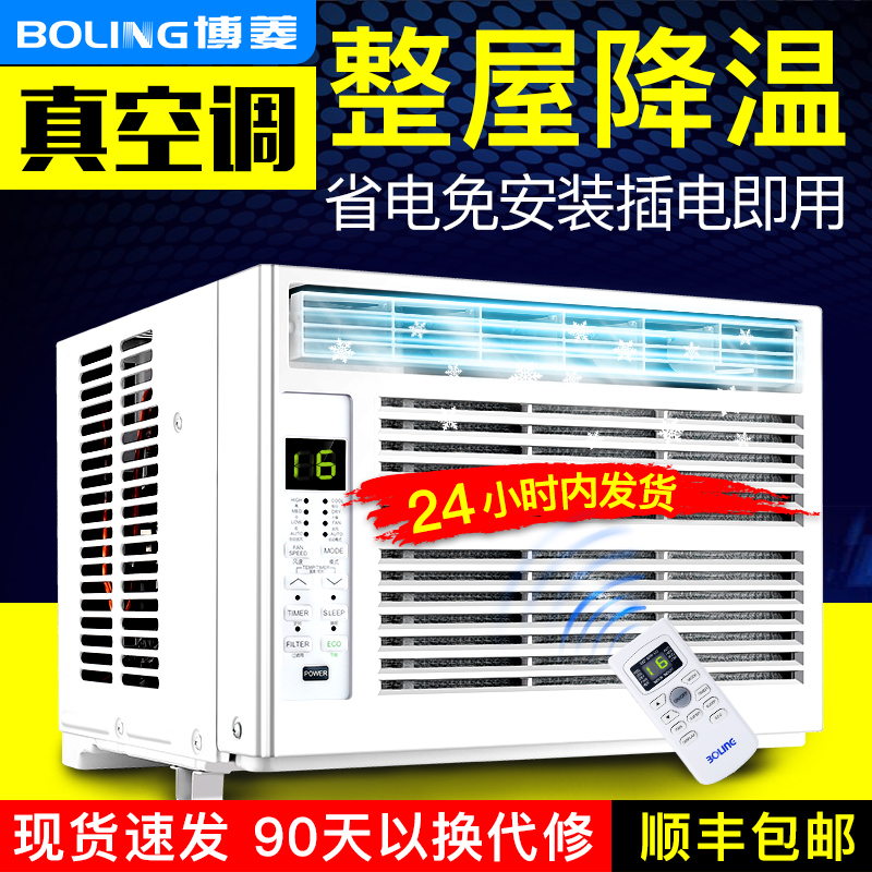 Máy điều hòa không khí cửa sổ Boling lớn một 1p1.5P làm mát đơn máy cửa sổ nhỏ tại nhà văn phòng kỹ thuật di động máy đa năng