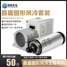 Шпиндель 昌盛圆形风冷高速主轴电机变频器套装可调速加工雕刻机配件全套 Prosperity