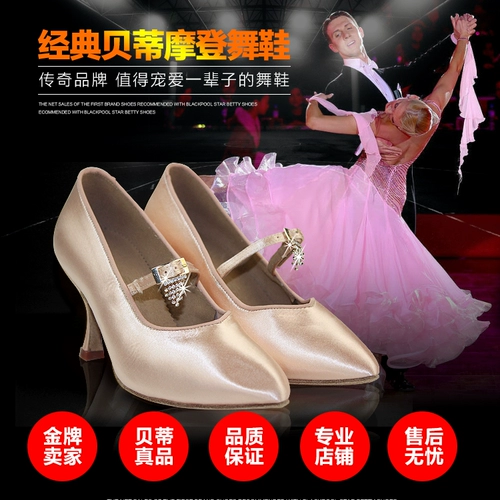 Бетти танцевальные туфли 139 современные и Йиша Саса национальные стандартные современные танце