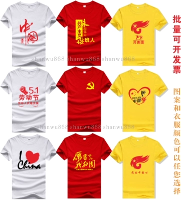 Ngày 1 tháng 7 Đảng T-shirt T-Shirt T-shirt Trung Quốc Red Song Điệp khúc Yêu nước Class Dịch vụ Custom Nhóm Short Sleeve áo phông nam tay ngắn có nón Áo phông ngắn