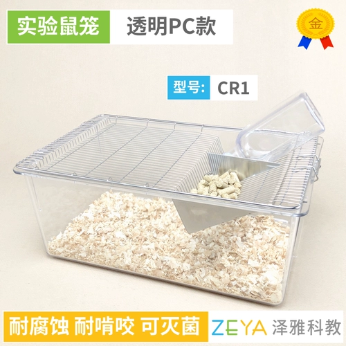 Экспериментальная мышиная клетка ПК Полный прозрачный мышиный клетки