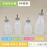 Экспериментальная бутылка для питьевой воды/напиток для мыши бутылка с водой/крысы питьевая бутылка/питьевая нагреватель/лаборатория кормочной воды может быть открыта