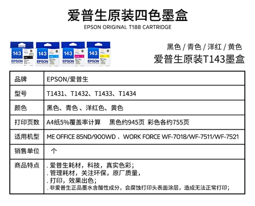 Оригинальный Epson 143 T1431 чернильный картридж WF7511 7521 7018 960FWD 900WD 85 -й