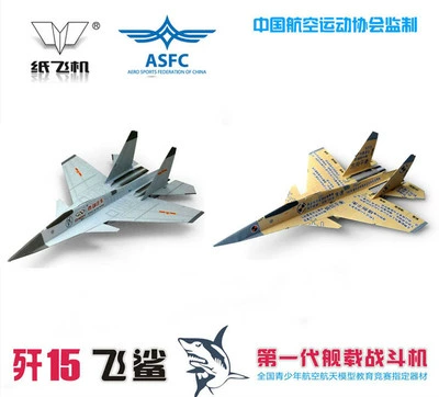 刘冬 Серфинг -бумага j -20 15 11 10 Летающие акула F16 Советская 27