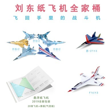 刘冬 Серфинг -бумага j -20 15 11 10 Летающие акула F16 Советская 27