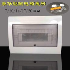 Панель управления 豪华型 配电箱盖板 7/10/14/17/20回路 强电箱板