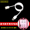 【Reading Lang W7/W5/A3/A5】 Charging cable