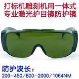 1064 -нм лазерные защитные очки yag лазерная маркировка