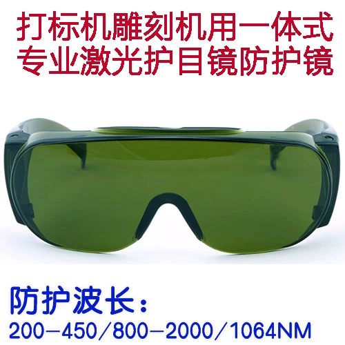 1064 -нм лазерные защитные очки yag лазерная маркировка