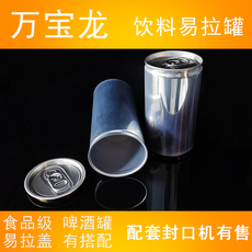 金属罐包装 190ml250ml苗条罐可乐空易拉罐