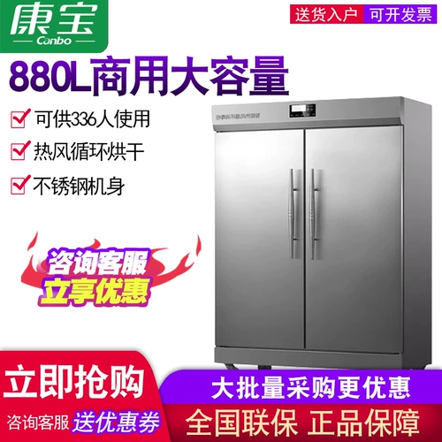 Canbo/Kangbao xdr880-A1 \ 1380a-1 Коммерческий ресторан кафетерий из нержавеющей стали горячий воздух и дезинфекция шкаф