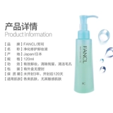 Fancl, японское восстанавливающее средство для снятия макияжа