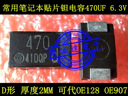 OE128 OE907 Патч 钽 Конденсатор 330UF 6.3V 220UF 6,3 В 470UF D Тип 7343