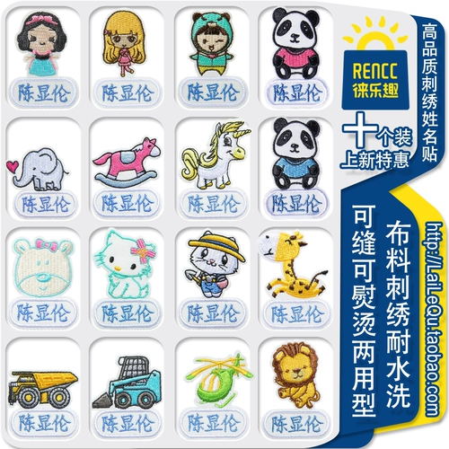 Именная наклейка для детского сада, водонепроницаемый пластырь, с вышивкой, делается под заказ, новая коллекция, можно стирать