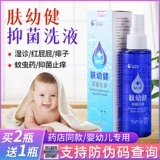 倍恩母 Антибактериальный лосьон для младенца для интимного использования от экземы, против зуда
