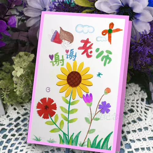 День учителя Детский фестиваль карт ручной работы дайте подарок учителя творческий