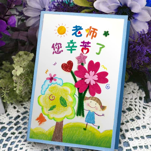 День учителя Детский фестиваль карт ручной работы дайте подарок учителя творческий