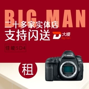 Cho thuê máy ảnh DSLR Canon 5D4 Buổi hòa nhạc 24-105 F4 Cho thuê tiền gửi miễn phí Thuê Quảng Châu - SLR kỹ thuật số chuyên nghiệp