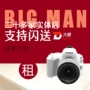 Cho thuê máy ảnh DSLR Canon 200D 18-55 Nữ du lịch thuận tiện ký gửi miễn phí cho thuê Quảng Châu cho thuê - SLR kỹ thuật số chuyên nghiệp máy ảnh fujifilm