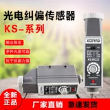 KS-RG22 Цвет Стандартный фотоэлектрический датчик KS-WG22 Коррекция Коррекция Край