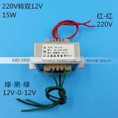 Электронный трансформатор ei57型15w变压器 15va 220v转12v*2 双12v变压器0.625a