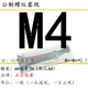 6H Plug Ruler M4