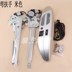 Áp dụng cho Changan Ruixing M80M90 Hand -modified Electric Glass Creaming Doorway Doorwor CỐP HẬU 