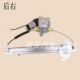 CÁNH CỬA SAU Áp dụng cho Zhengzhou Haima M6 Electric Glass Lightter Lắp ráp máy nâng cửa sổ Khung động cơ cửa sổ điện GIOĂNG CÁNH CỬA MÔ TƠ NÂNG KÍNH