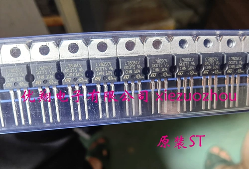 ST Original 7805 L7805CV Три -пенсии из трех концевых регуляторных труб