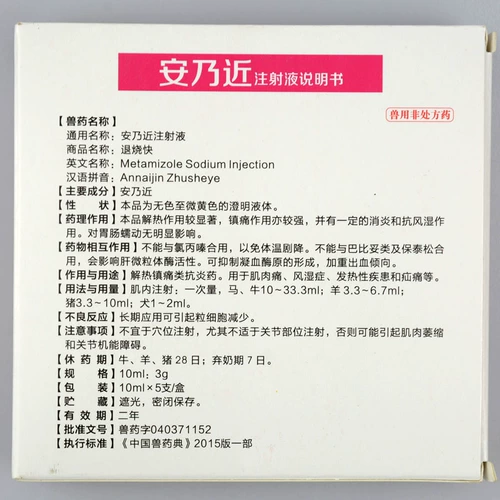 Аннай, близкий к инъекционным ветеринарным препаратам, свиньи, скоту и овцам, 1000 антифрамотическая таблетка, снятие горячих городских таблеток облегчения боли подлинные анти -инфляции