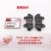 Wuyang Honda Jia Yu New You Yue Youku Rui Yu WH110T-A-2-6 phanh trước và phanh sau phanh đĩa trước - Pad phanh mua má phanh đĩa xe máy Pad phanh