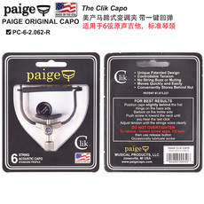 Каподастр 美产the clik paige spring capo