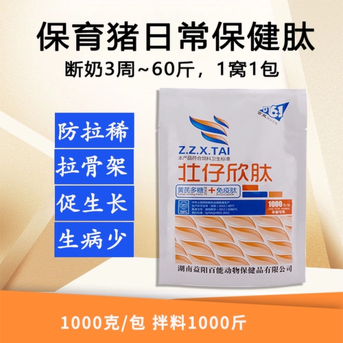 Предотвращение скелета профилактики болезни свиней свиной свинины способствует кормовой добавке Чжуанзай Синсин пептид 1000 грамм/кусок