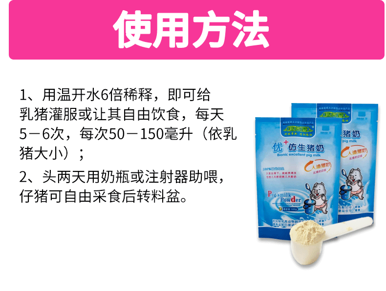 Зверя Мужуо Молоковой порошок Начало свиней.