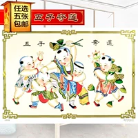 [Пять бесплатных доставки] пять сыновей, чтобы выиграть лианлиан Тяньцзинь Янгли, молодежные картины плакат бумага бумага Печать весенняя фестивальная картина куклы живопись
