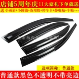 Wei Pai VV5 VV6 VV7S GT P8 Great Wall M2 Haval F5/F7x прохладный медведь дождь Окно окно Окно дождь заседание