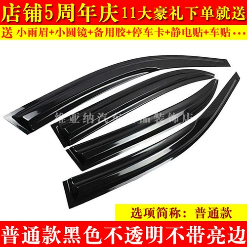 Wei Pai VV5 VV6 VV7S GT P8 Great Wall M2 Haval F5/F7x прохладный медведь дождь Окно окно Окно дождь заседание