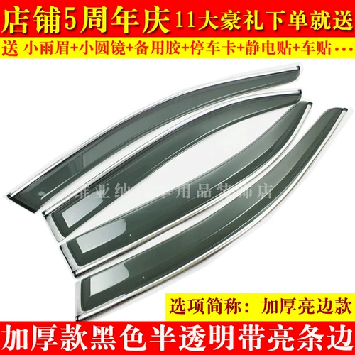 Haval H3/H5/H6/M1/M4/H1/H2/H7 Великая стена Мини, ослепительный и дождливый дождь, окна, брови дождя